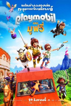 ดูหนังออนไลน์ Playmobil- The Movie 2019 เพลย์โมบิล เดอะ มูฟวี่ ดูหนังออนไลน์