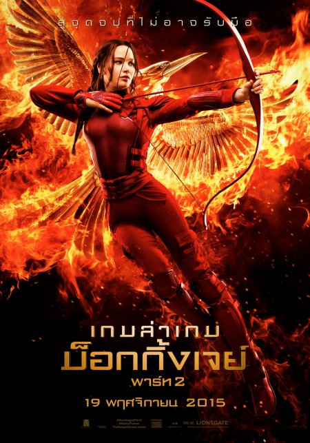 ดูหนังออนไลน์ฟรี The Hunger Games 3.2 MockingjayPart1 2015 ดูหนังใหม่ออนไลน์ฟรี