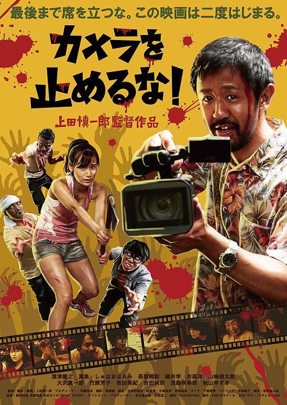 ดูหนังออนไลน์ฟรี One Cut of the Dead 2017 เว็บดูหนังใหม่