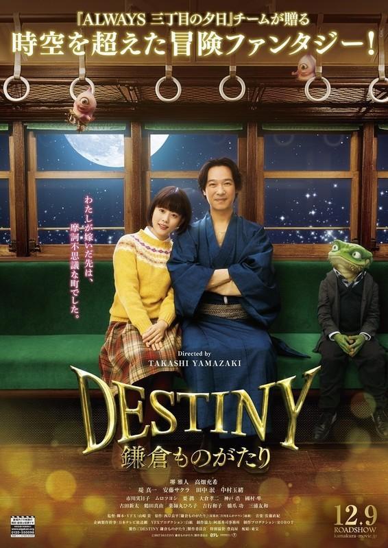 ดูหนังออนไลน์ Destiny The Tale of Kamakura 2017 เว็บดูหนังชนโรง