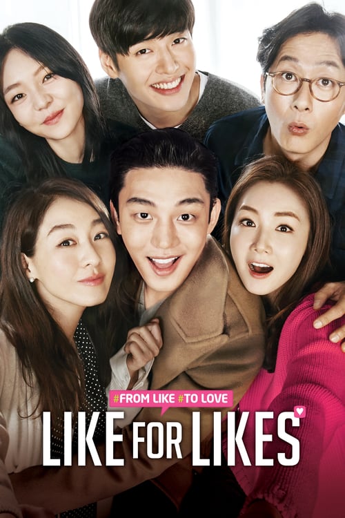 ดูหนังออนไลน์ฟรี Like For Likes 2016 กดไลค์เพื่อกดเลิฟ หนังมาสเตอร์