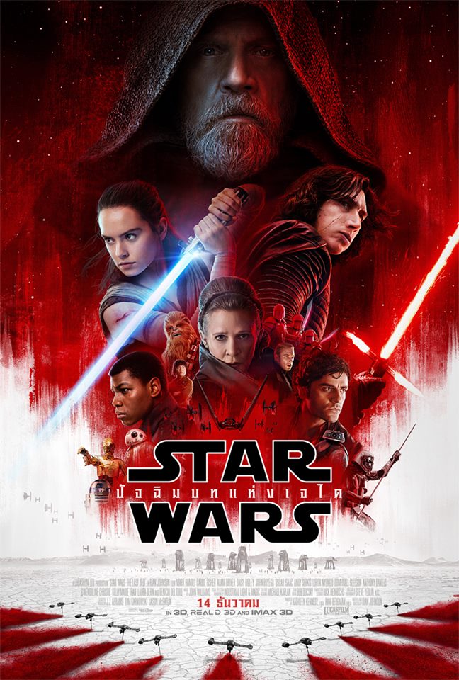 ดูหนังออนไลน์ฟรี Star Wars Episode VIII The Last Jedi หนังมาสเตอร์