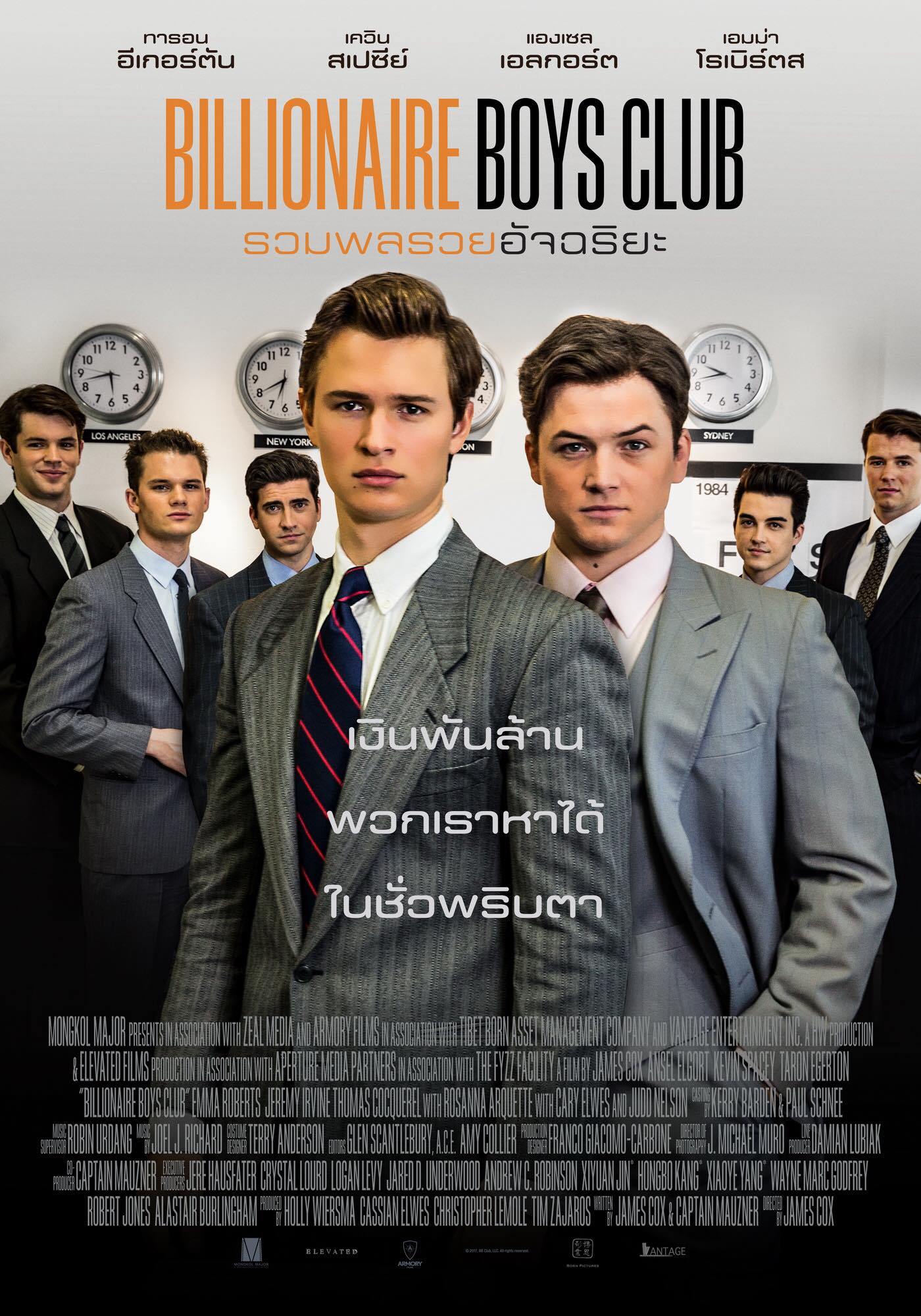 ดูหนังออนไลน์ฟรี Billionaire Boys Club 2018 รวมพลรวยอัจฉริยะ ดูหนังชนโรง