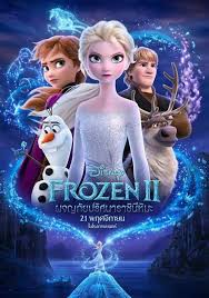 ดูหนังออนไลน์ Frozen II โฟรเซ่น 2 ผจญภัยปริศนาราชินีหิมะ 2019 ดูหนังมาสเตอร์