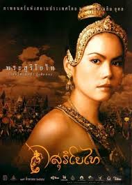 ดูหนังออนไลน์ฟรี The Legend of Suriyothai (2001) สุริโยไท เว็บดูหนังชนโรงฟรี
