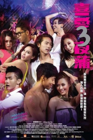 ดูหนังออนไลน์ LAN KWAI FONG 3 2014 หลานไกวฟง คืนนั้นรักฝังใจ ภาค 3 ดูหนัง