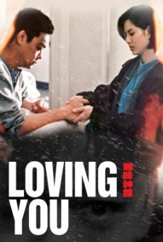 ดูหนังออนไลน์ Loving You ตำรวจมหาประลัยขวางนรก 1995 ดูหนังใหม่