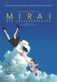 ดูหนังออนไลน์ฟรี Mirai 2018 มิไร มหัศจรรย์วันสองวัย เว็บดูหนังชนโรง