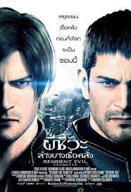 ดูหนังออนไลน์ Resident Evil Vendetta 2017 เว็บดูหนังใหม่