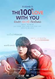 ดูหนังออนไลน์ THE 100TH LOVE WITH YOU 2017 ย้อนรัก 100 ครั้ง ก็ยังเป็นเธอ ดูหนังชนโรง