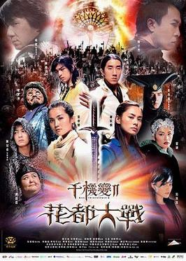 ดูหนังออนไลน์ The Twins Effect II Blade of Kings 2004 เว็บดูหนังชนโรง