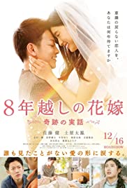 ดูหนังออนไลน์ The 8-Year Engagement 2017 บันทึกน้ำตารัก 8 ปี เว็บดูหนังใหม่