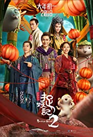 ดูหนังออนไลน์ฟรี Monster Hunt 2 2018 มอนสเตอร์ ฮันท์ 2 เว็บดูหนัง