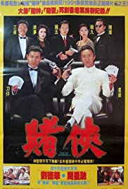 ดูหนังออนไลน์ฟรี God of Gamblers 2 1990 คนตัดคน 2 ดูหนังมาสเตอร์