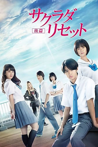 ดูหนังออนไลน์ฟรี Sagrada Reset Part 2 Sakurada risetto kouhen 2017 เว็บดูหนังฟรี