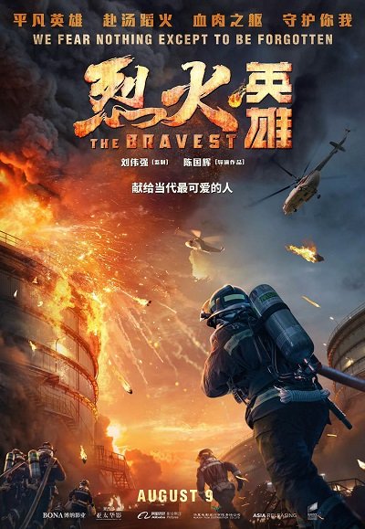 ดูหนังออนไลน์ฟรี The Bravest 2019 ผู้พิทักษ์ดับไฟ ดูหนังชนโรง