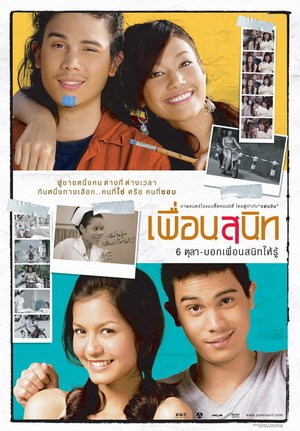 ดูหนังออนไลน์ เพื่อนสนิท 2005 Dear Dakanda ดูเน็ตฟิก