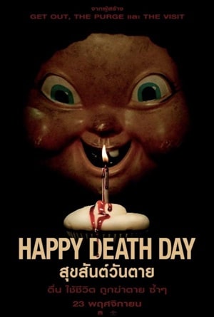 ดูหนังออนไลน์ Happy Death Day | สุขสันต์วันตาย 2017 ดูหนัง netflix