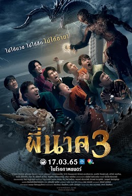 ดูหนังออนไลน์ฟรี พี่นาค 3  [2022]