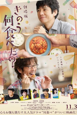 ดูหนังออนไลน์ What Did You Eat Yesterday [2022]