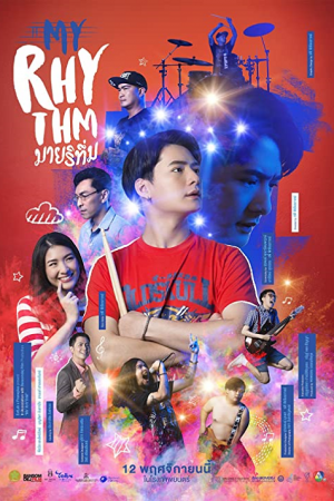 ดูหนังออนไลน์ My Rhythm | มายริทึ่ม (2020)