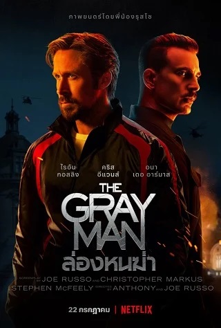 ดูหนังออนไลน์ The Gray Man | ล่องหนฆ่า (2022)