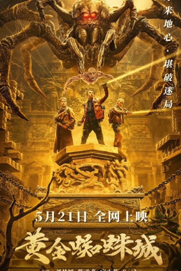 ดูหนังออนไลน์ฟรี Golden Spider City | แมงมุมมรณะแห่งเมืองทองคำ (2022)