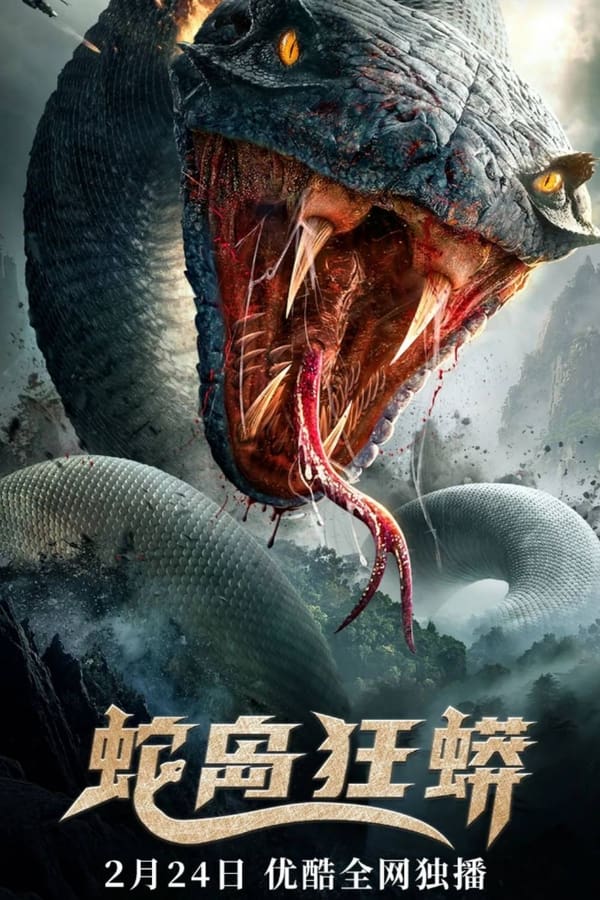 ดูหนังออนไลน์ Snake Island Python | มหาภัยเกาะงูนรก (2022)